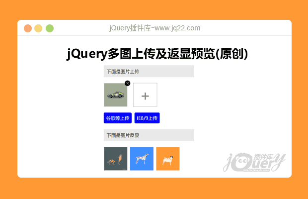 jQuery多图上传及返显预览(原创)