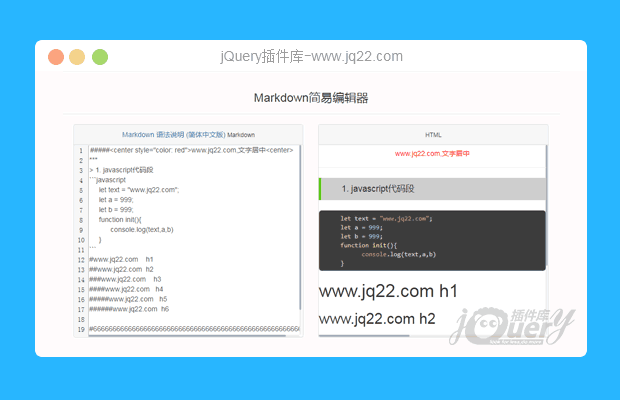 简易markdown文本编辑器