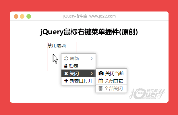 jQuery鼠标右键菜单插件(原创)