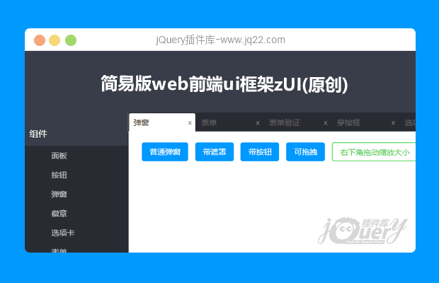 简易版web前端ui框架zUI(原创)