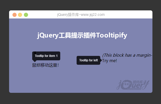 jQuery工具提示插件Tooltipify