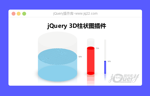 jQuery 3D蓄水池状柱状图插件
