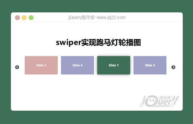 swiper实现跑马灯轮播图