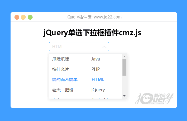 jQuery单选下拉框插件cmz.js