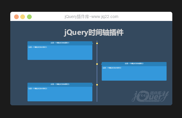 jQuery自适应时间轴插件
