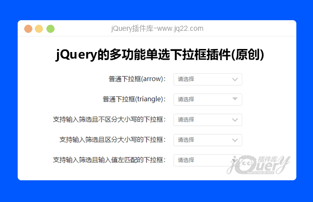 基于jquery的多功能单选下拉框插件(原创)