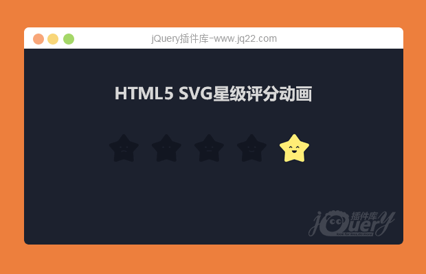 HTML5 SVG星级评分动画