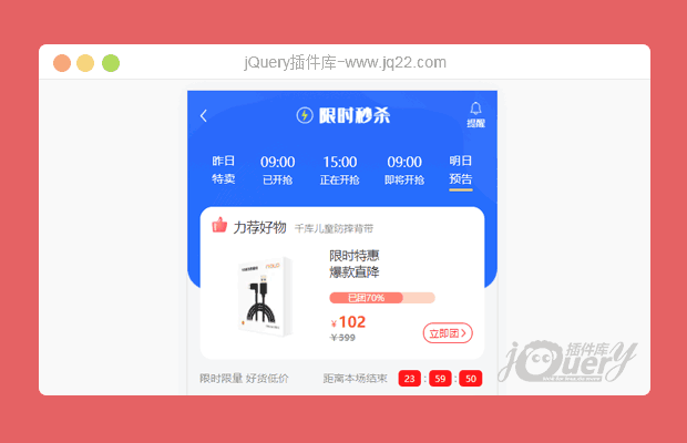 移动端app限时秒杀页面模板