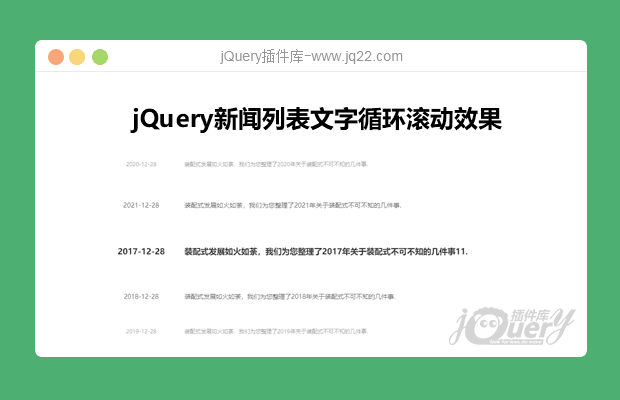 jQuery新闻列表文字循环滚动效果