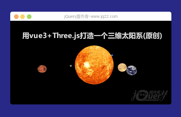 用vue3+Three.js打造一个三维太阳系(原创)