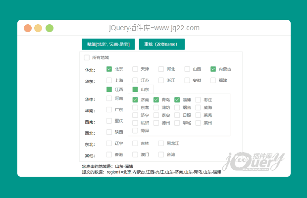 layui省市多选解决方案