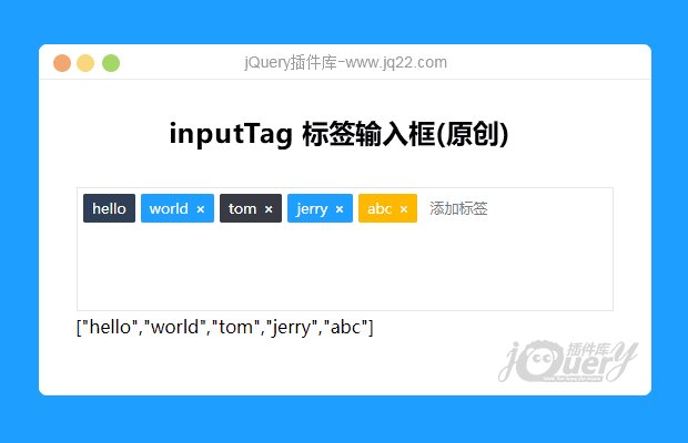 inputTag 标签输入框(原创)