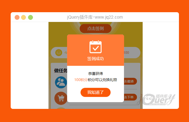 移动端app会员签到页面模板