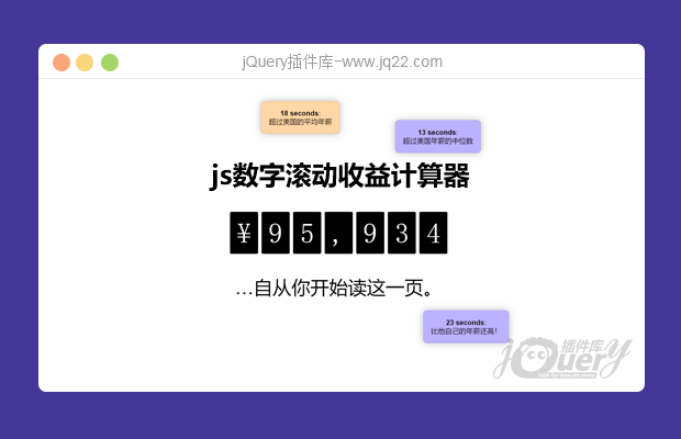 js数字滚动收益计算器