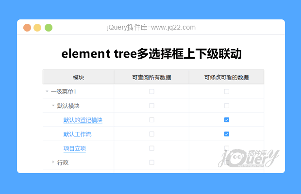 element tree多选择框上下级联动