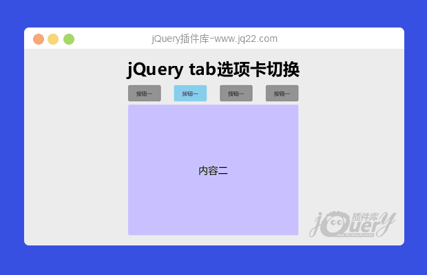 jQuery tab选项卡切换