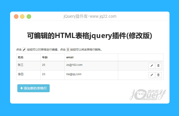 基于Bootstrap可编辑的HTML表格jquery插件(修改版)