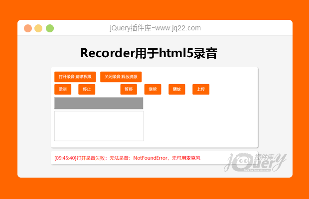 Recorder用于html5录音