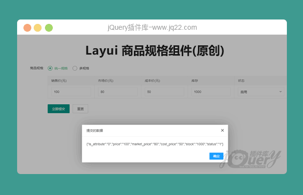 Layui 商品规格组件(原创)