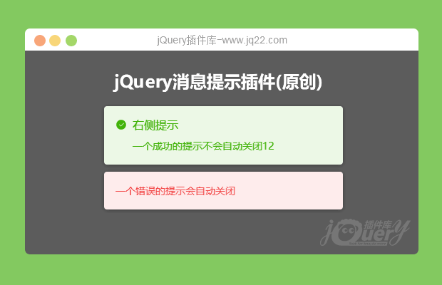 jQuery消息提示插件(原创)