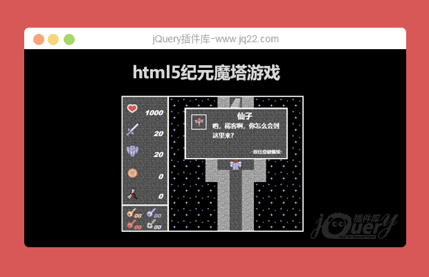 HTML5纪元魔塔游戏