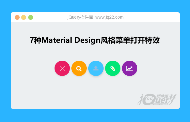 7种Material Design风格菜单打开特效
