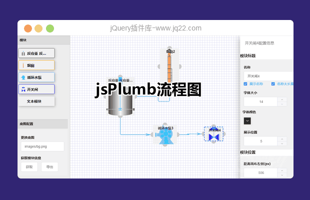 绘制工艺流程图插件jsPlumb
