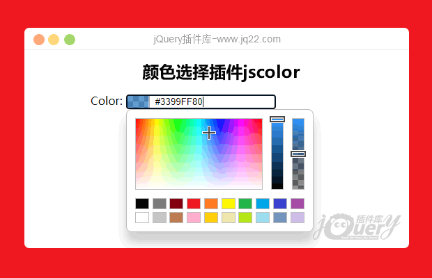 颜色选择插件jscolor