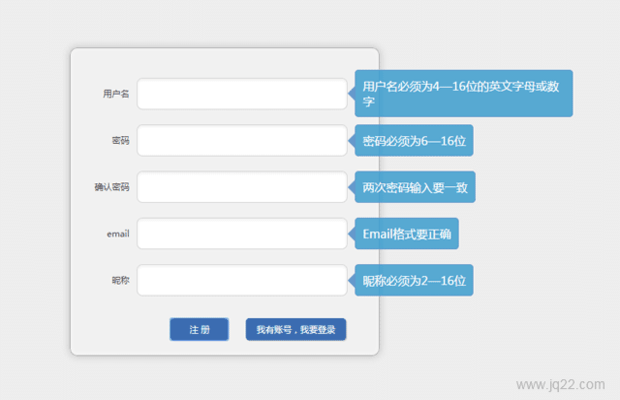 JQUERY form表单验证