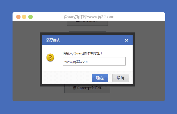 jquery提示框插件dsdialog