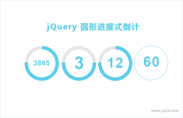 jquery 圆形进度式倒计时