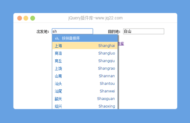 按首字母搜索(仿携程)