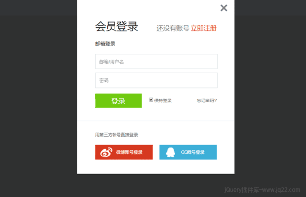 jQuery弹出层登录和全屏注册(ie7以上)