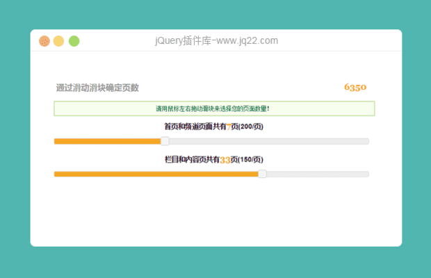 通过拖动滑块来确定数量