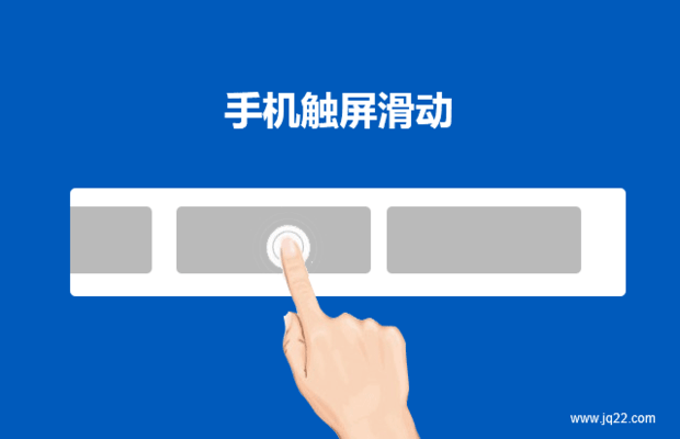 touchSwipe百度新闻手机触屏滑动导航