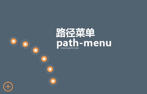 路径菜单path-menu
