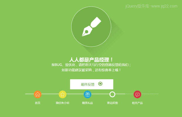 jquery平面响应式全屏支持进度条样式焦点图