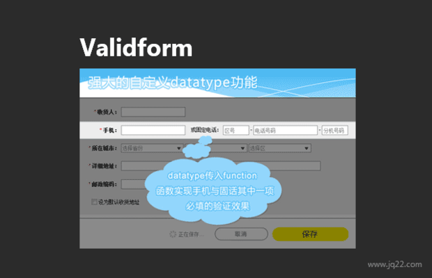 jQuery表单验证插件Validform