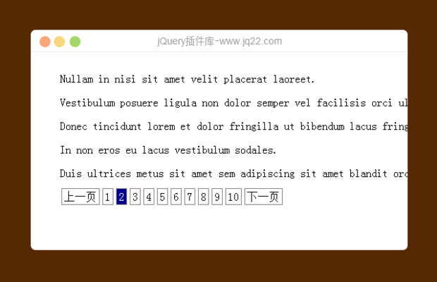 一款非常简洁漂亮方便调用的jQuery前端分页