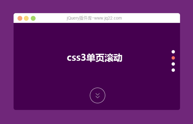 css3页面鼠标纵向滑动效果