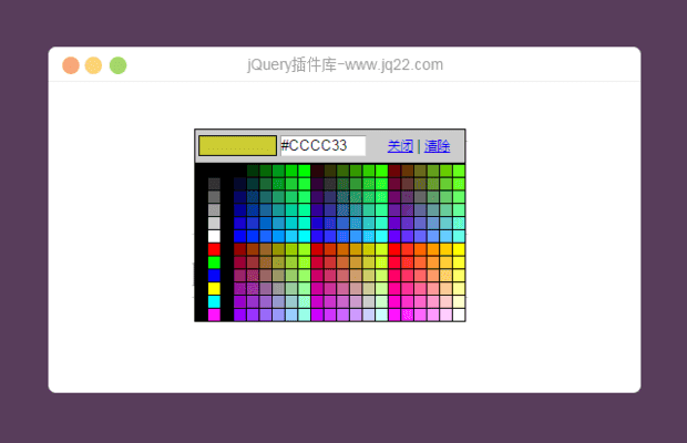jQuery颜色选择器ColorPicker