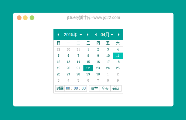 jQuery日历插件
