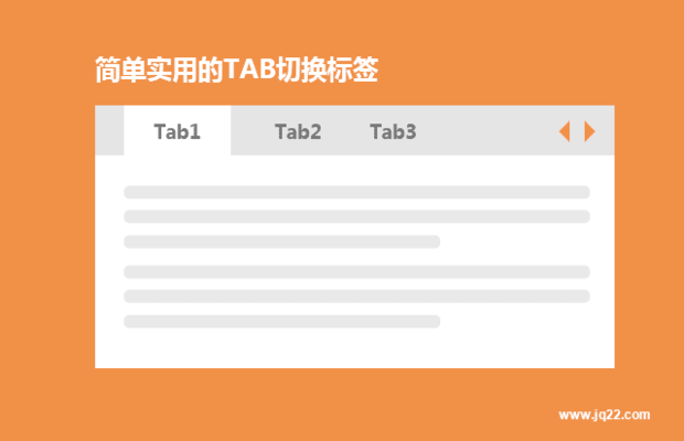 简单实用的TAB切换标签.