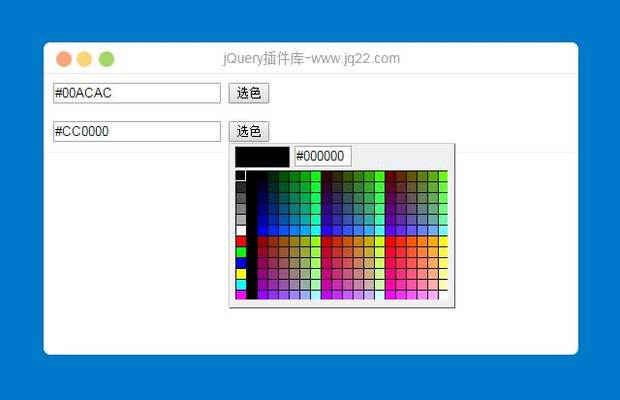 jQuery拾色器插件bigcolorpicker