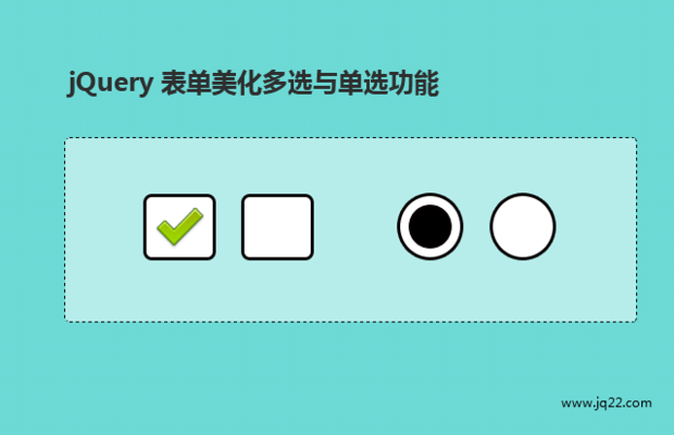 代码简单实用的input（checkbox、radio）美化小插件