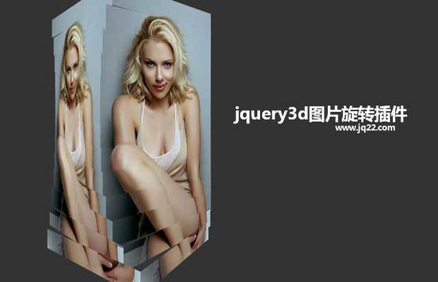 jquery3d图片旋转插件