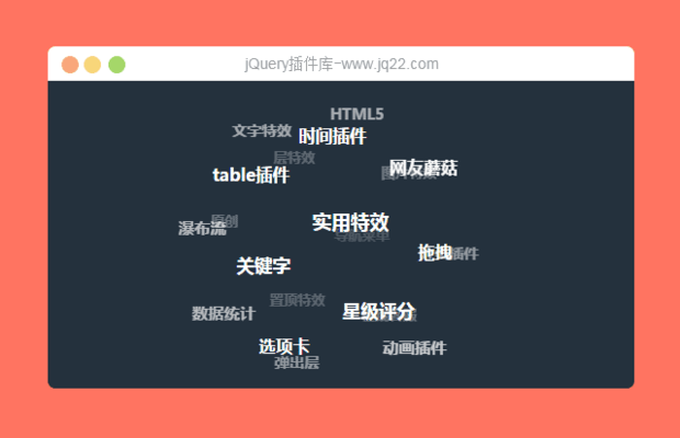 jquery 3d标签云