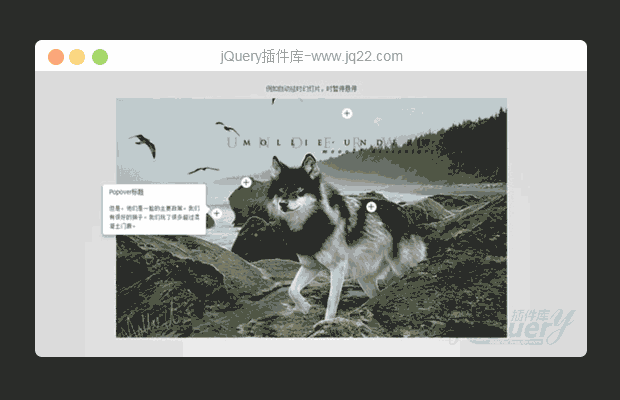 jquery hotspot图片焦点区域标记鼠标滑过提示