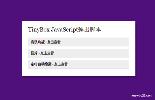 TinyBox JavaScript弹出脚本
