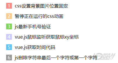 纯CSS显示不同颜色数字的排行榜